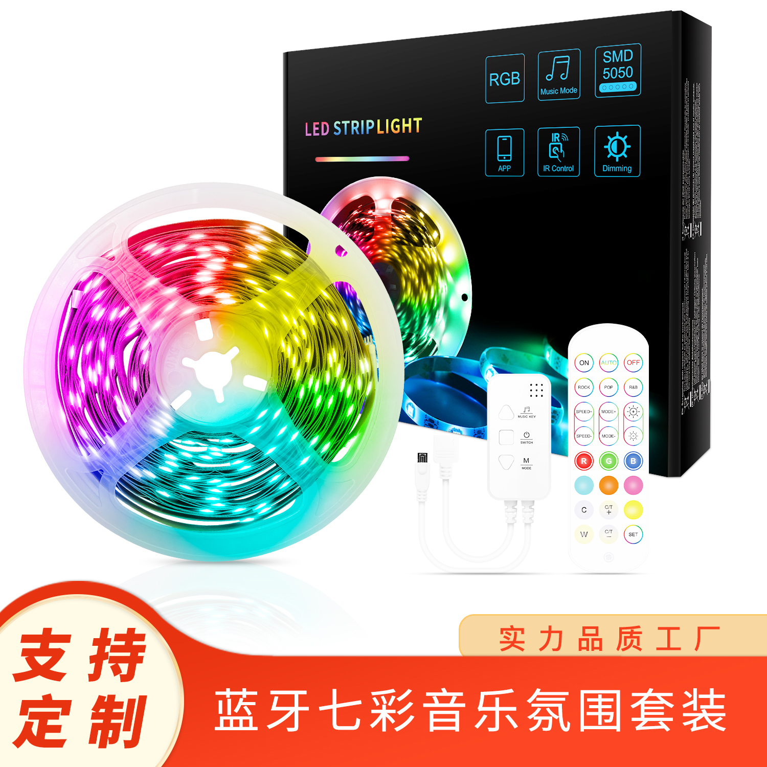 藍(lán)牙七彩音樂(lè)氛圍套裝