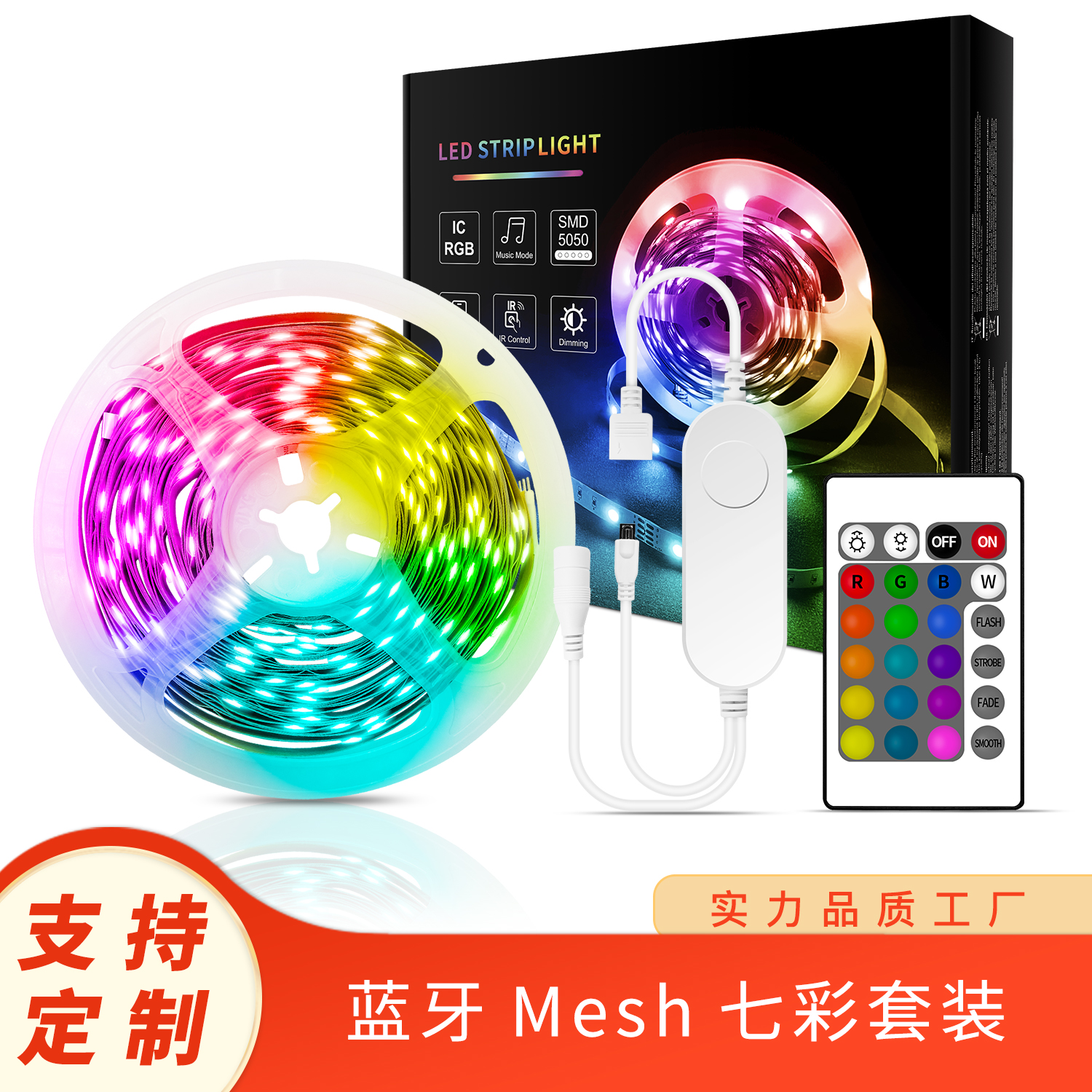 藍牙Mesh七彩套裝